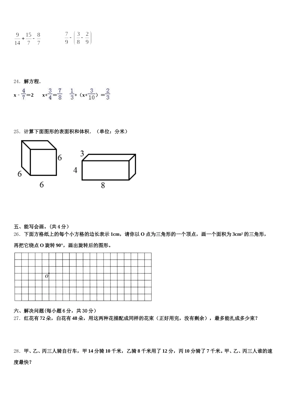 2025年宁安市五年级数学第二学期期末联考模拟试题含答案_第3页