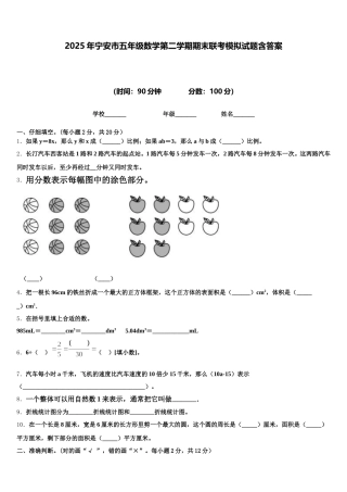 2025年宁安市五年级数学第二学期期末联考模拟试题含答案