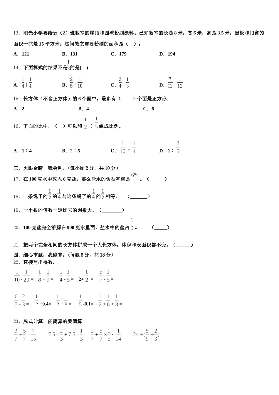 2026届黑龙江省双鸭山市尖山区五下数学期末学业质量监测模拟试题含答案_第2页