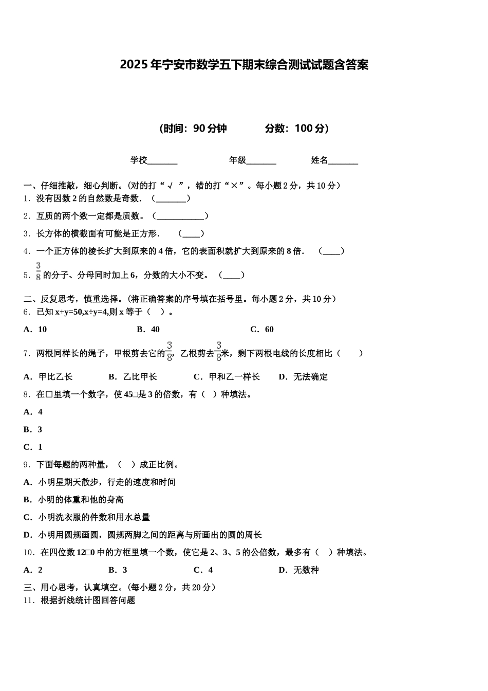 2025年宁安市数学五下期末综合测试试题含答案_第1页