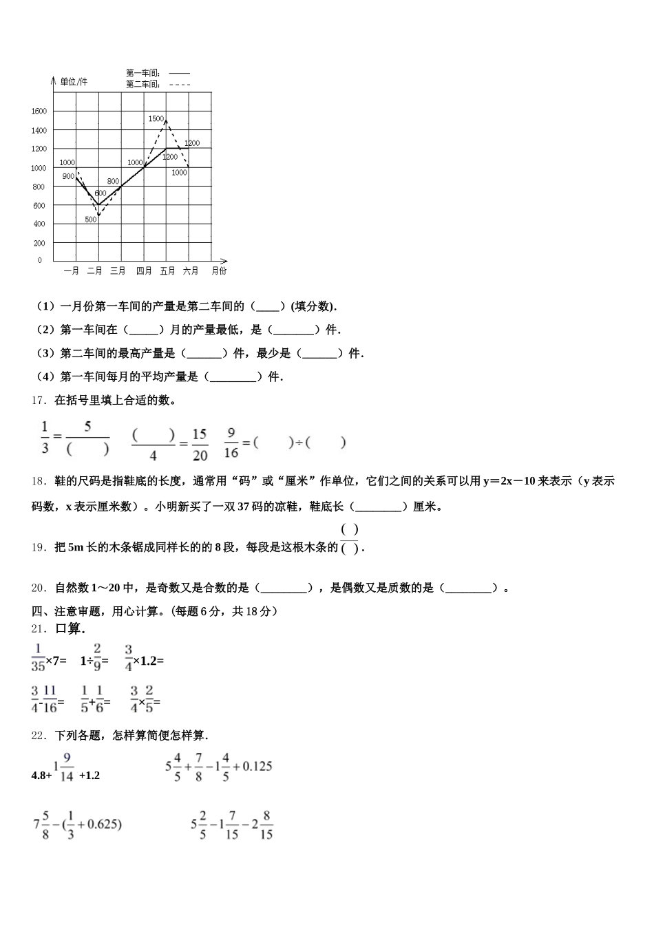 2025年宁安市数学五下期末综合测试试题含答案_第3页