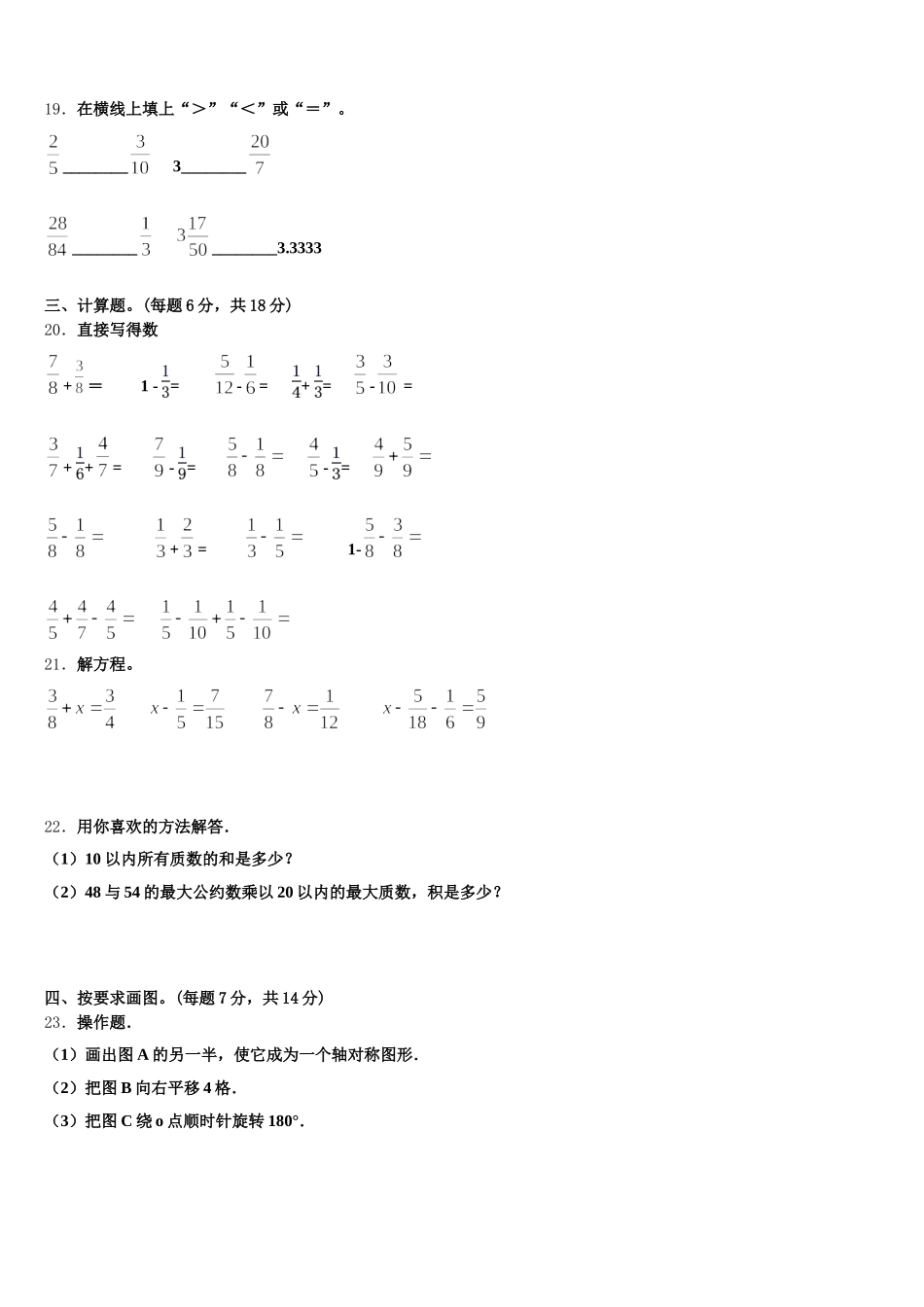 2026届黑龙江省齐齐哈尔市富裕县逸夫学校数学五年级第二学期期末预测试题含答案_第3页