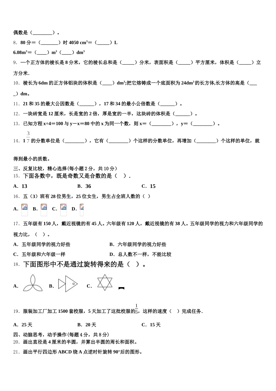 2025-2026学年海伦市数学五下期末调研试题含答案_第2页