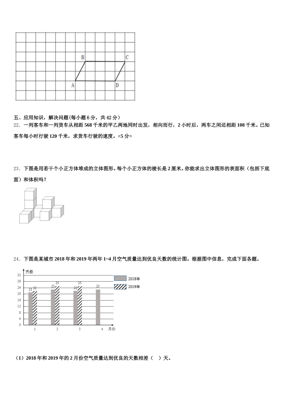 2025-2026学年海伦市数学五下期末调研试题含答案_第3页