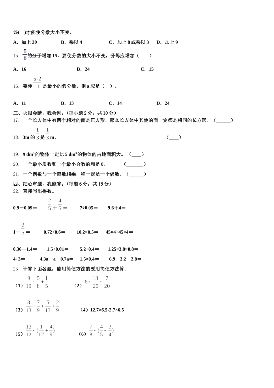 2025年黑龙江省牡丹江市林口县数学五下期末学业质量监测模拟试题含答案_第2页