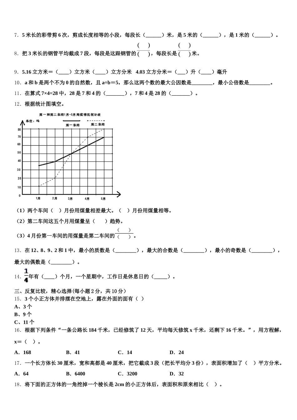 2026届陕西省汉中市留坝县数学五年级第二学期期末学业水平测试模拟试题含答案_第2页