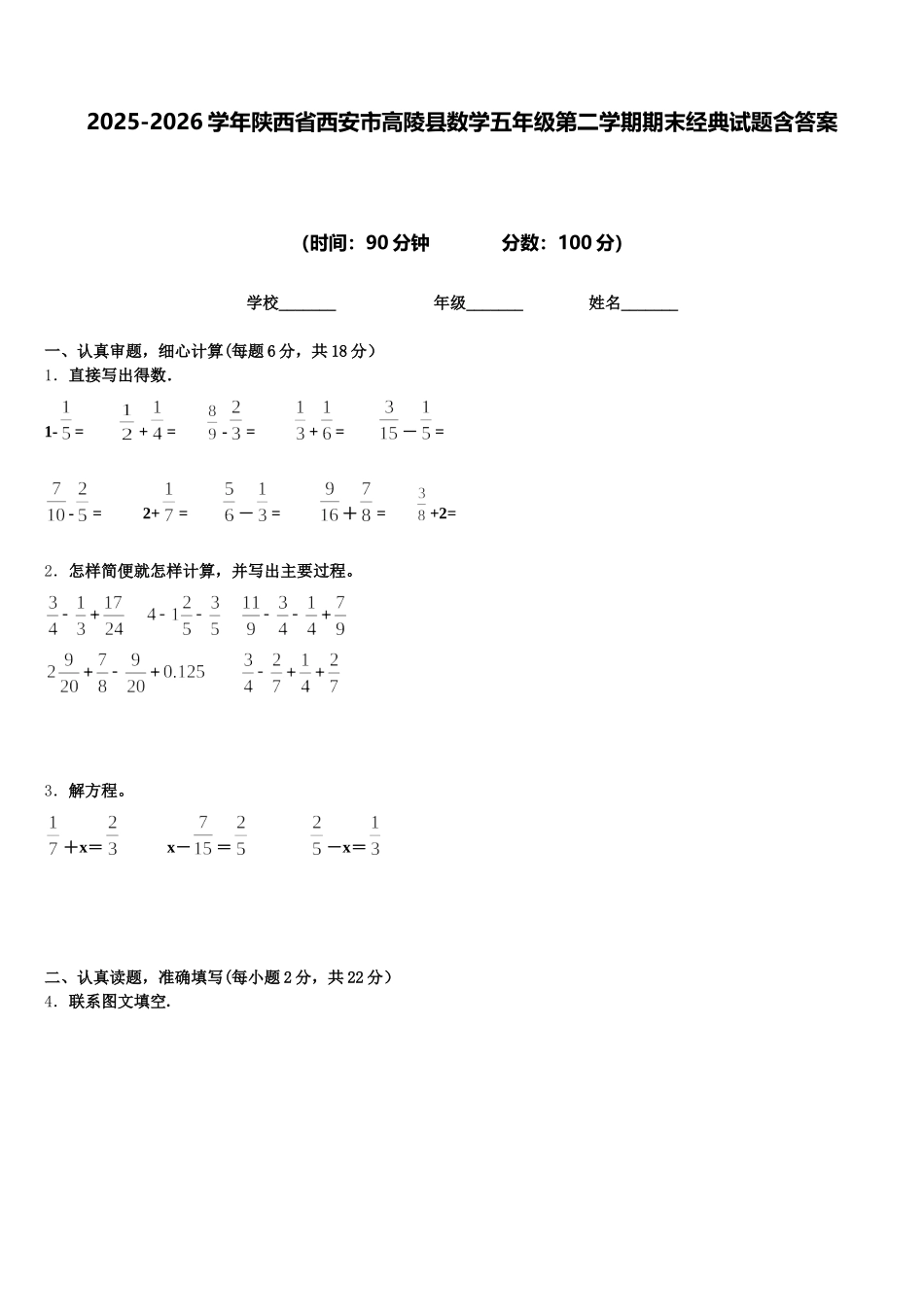 2025-2026学年陕西省西安市高陵县数学五年级第二学期期末经典试题含答案_第1页