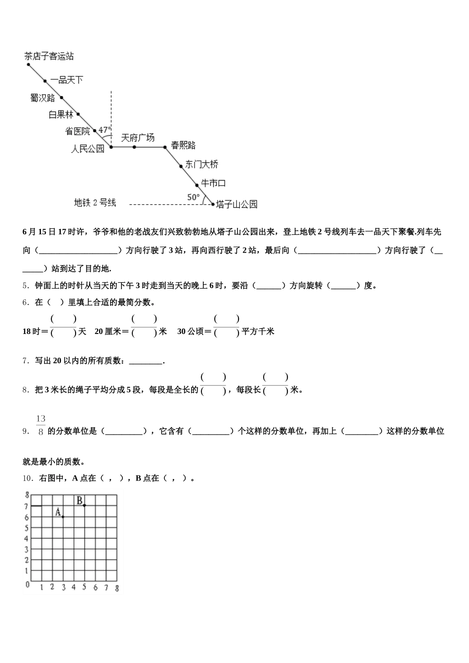 2025-2026学年陕西省西安市高陵县数学五年级第二学期期末经典试题含答案_第2页