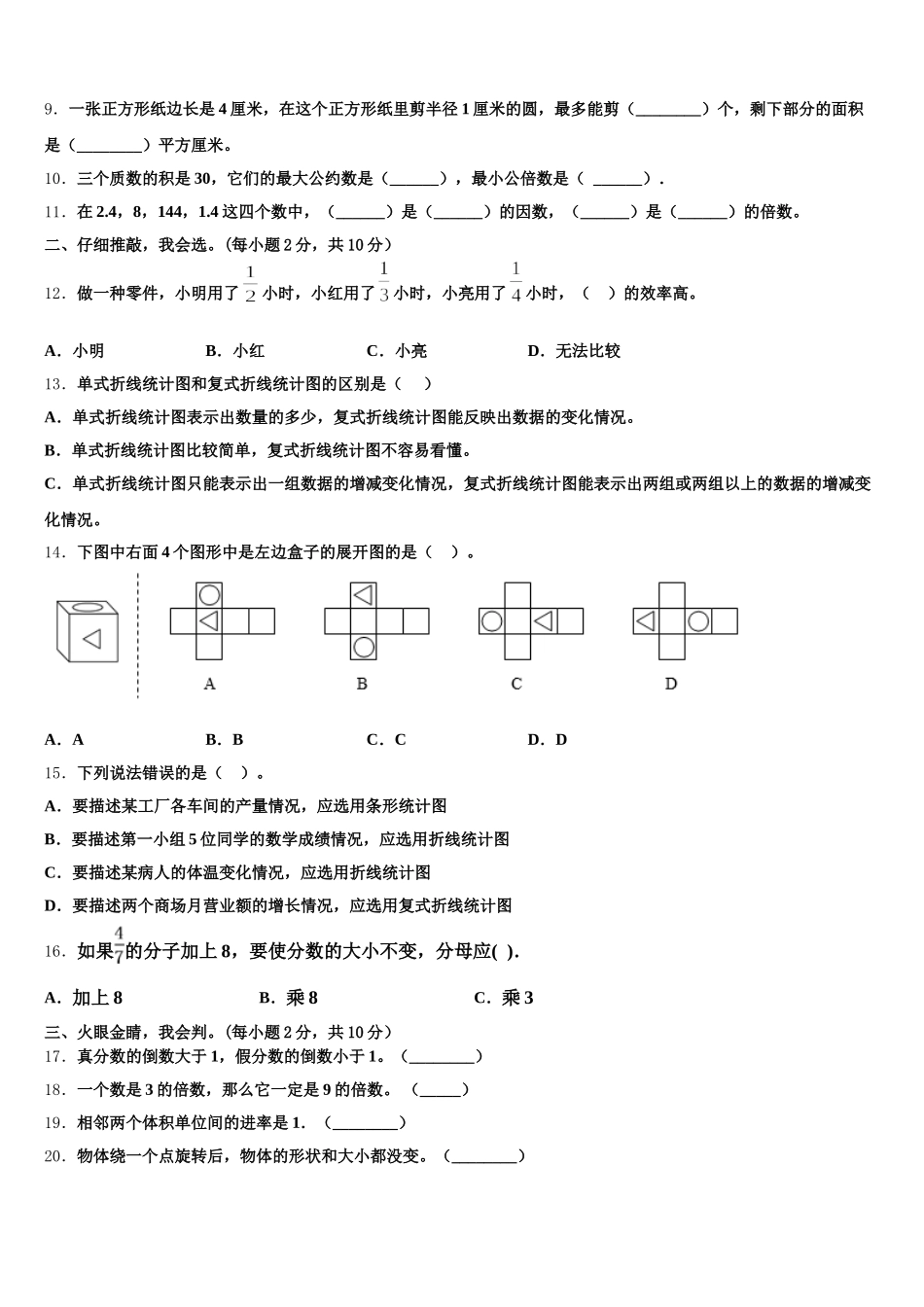 2026届陕西省西安市高新区一小数学五下期末调研模拟试题含答案_第2页