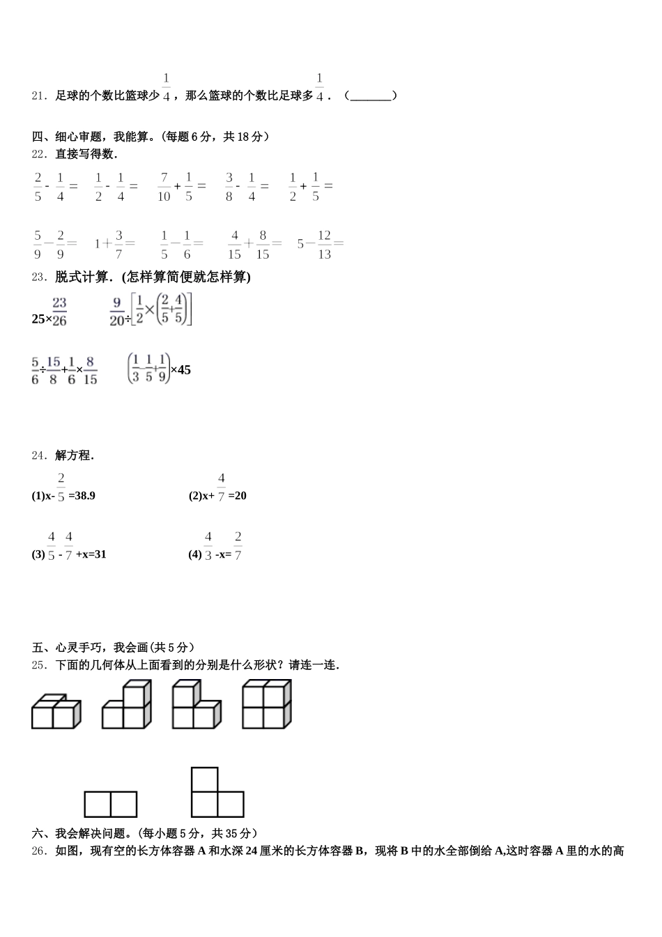2026届陕西省西安市高新区一小数学五下期末调研模拟试题含答案_第3页