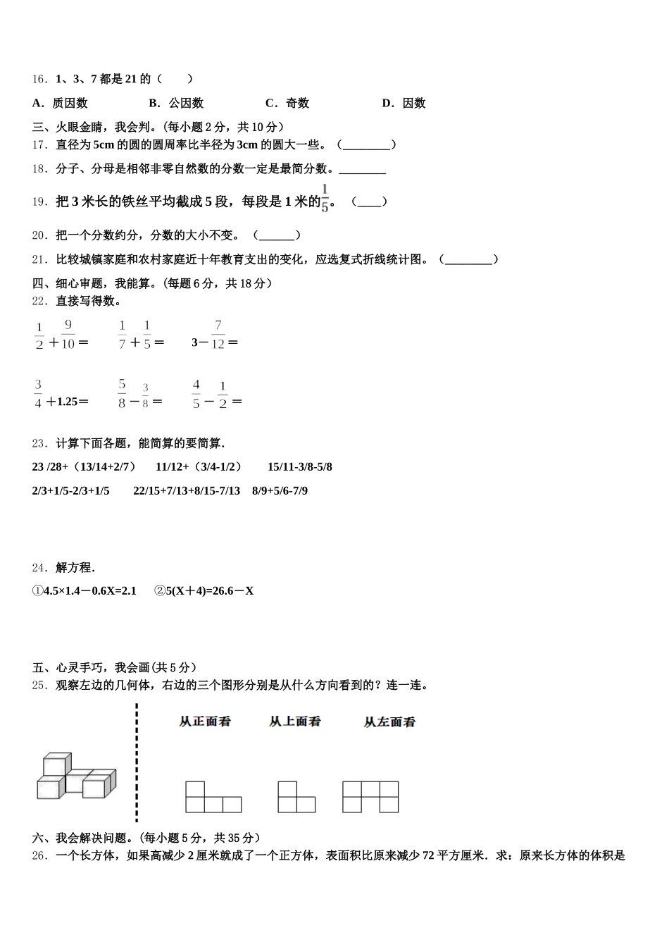 2025-2026学年铜川市五下数学期末统考试题含答案_第3页