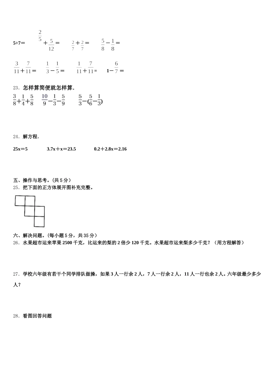 2026届渭南市韩城市数学五年级第二学期期末学业水平测试模拟试题含答案_第3页