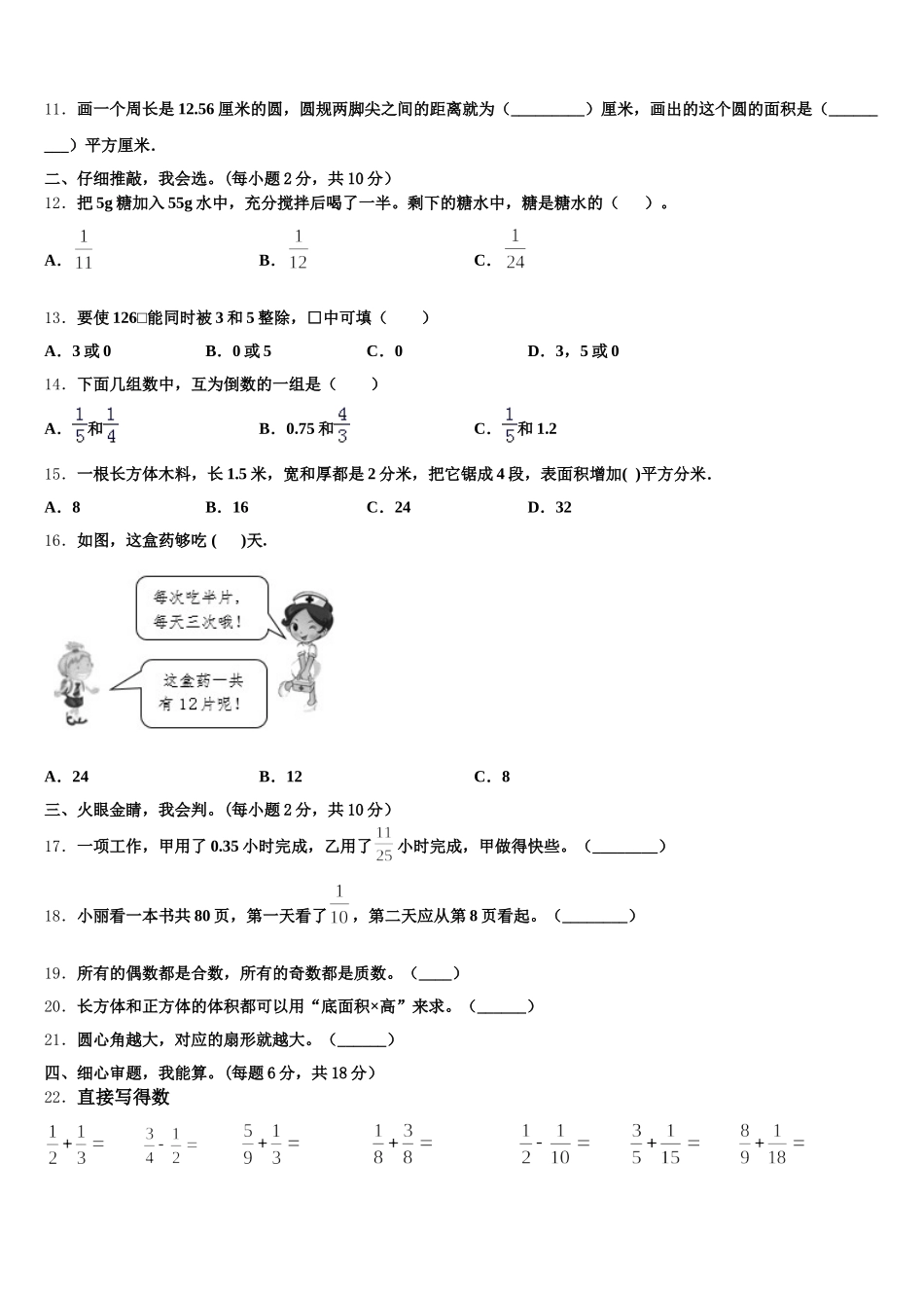 2025-2026学年陕西省榆林市榆阳区五年级数学第二学期期末质量跟踪监视模拟试题含答案_第2页