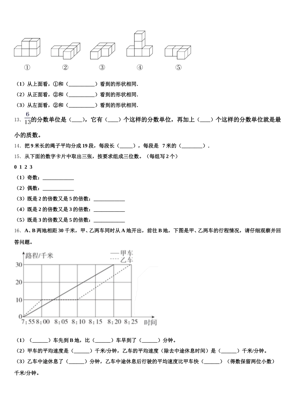 2026届陕西省商洛市五年级数学第二学期期末学业质量监测试题含答案_第2页