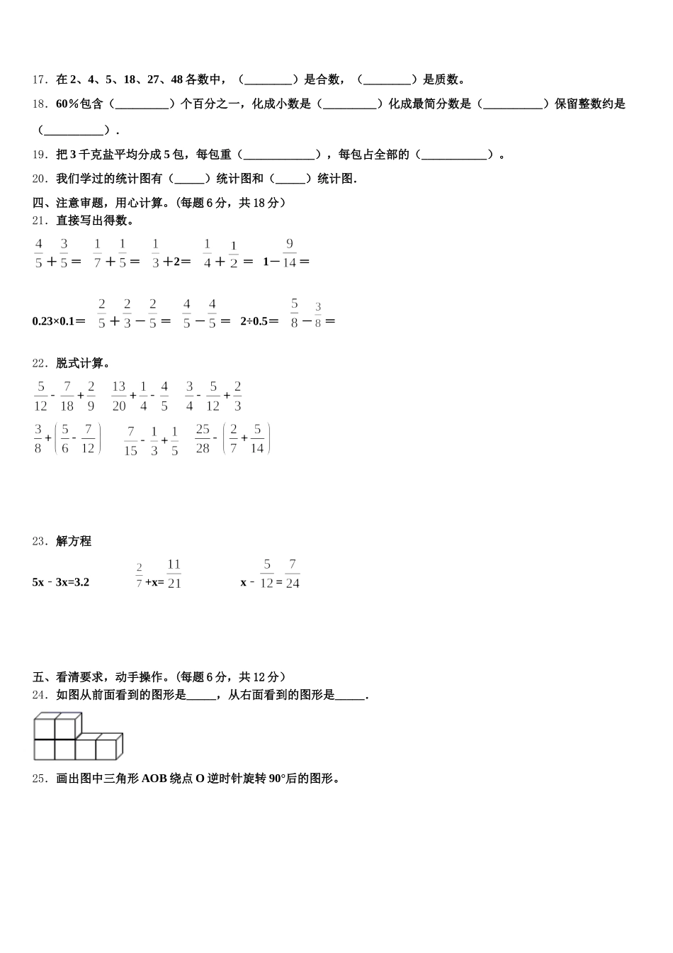 2026届陕西省商洛市五年级数学第二学期期末学业质量监测试题含答案_第3页