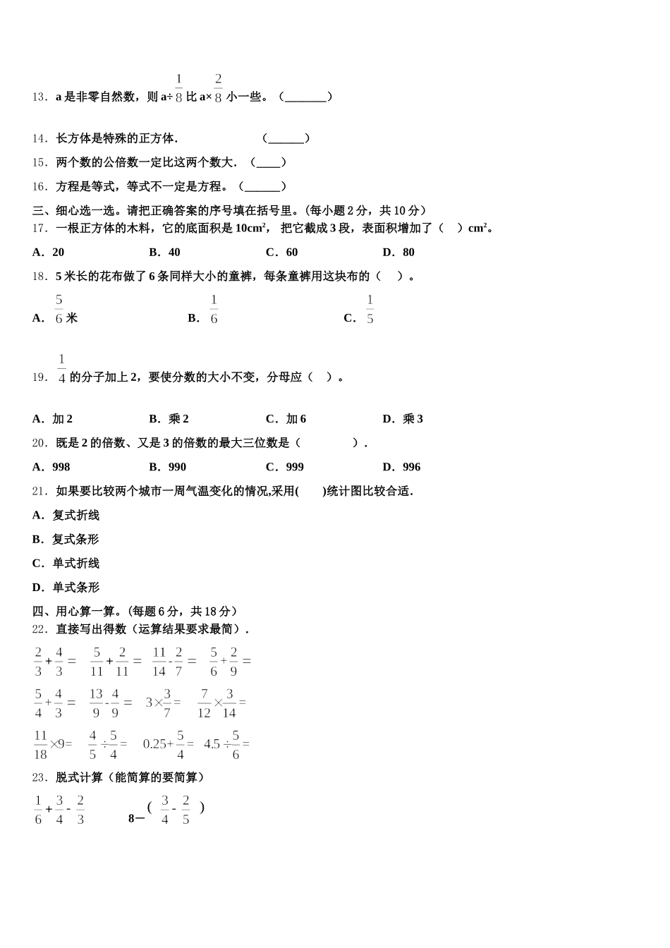 2025年陕西省宝鸡市陇县数学五下期末检测模拟试题含答案_第2页