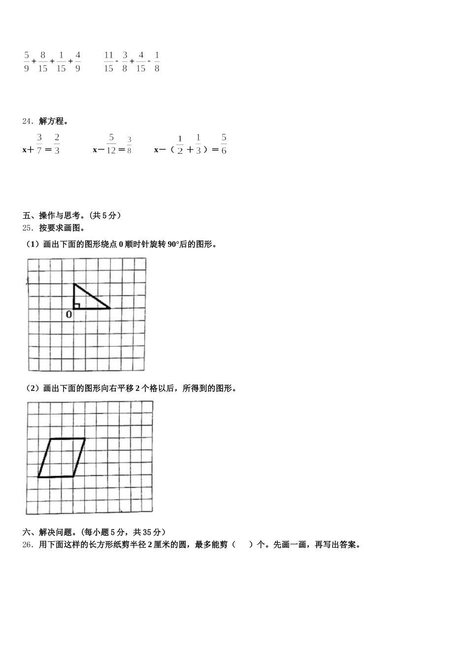 2025年陕西省宝鸡市陇县数学五下期末检测模拟试题含答案_第3页