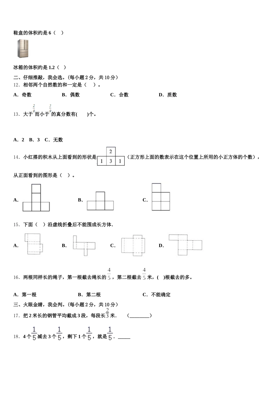 2026届陕西省西安市高新第三小学数学五下期末复习检测模拟试题含答案_第2页