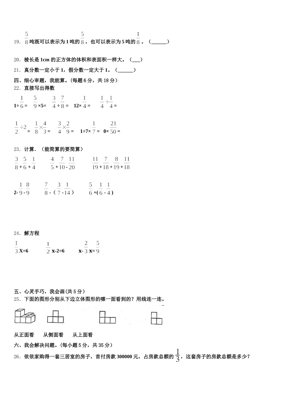 2026届陕西省西安市高新第三小学数学五下期末复习检测模拟试题含答案_第3页