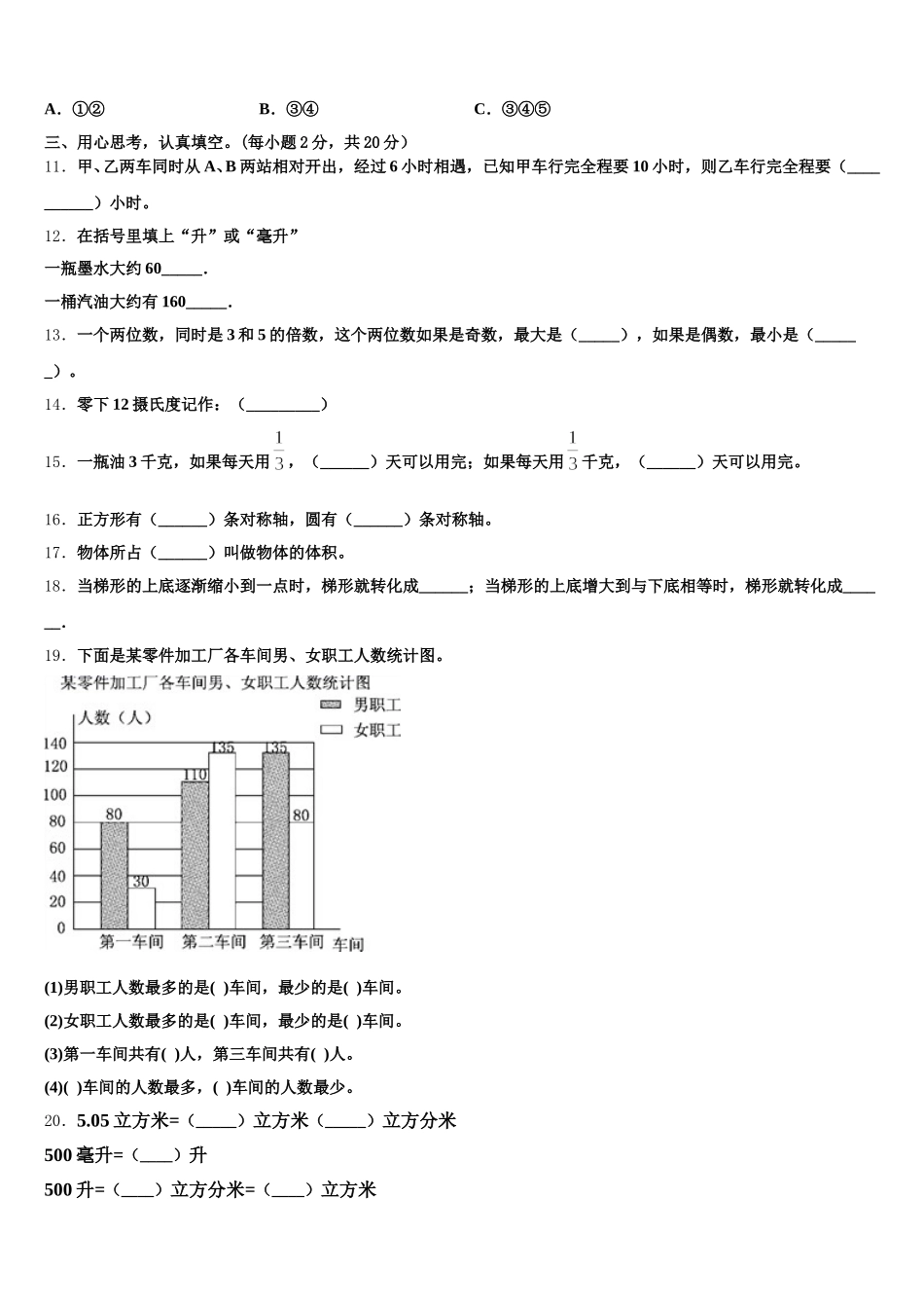 2026届陕西省汉中市陕飞一小五下数学期末统考模拟试题含答案_第2页
