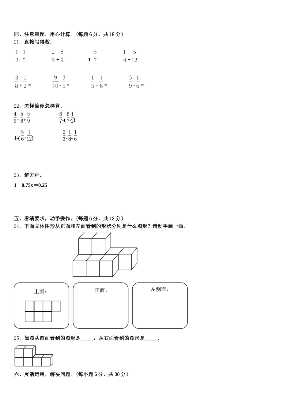 2026届陕西省汉中市陕飞一小五下数学期末统考模拟试题含答案_第3页