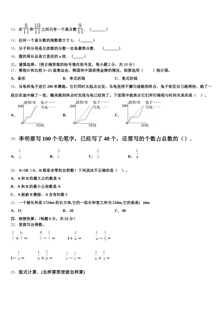 2025年陕西省陕柴小学数学五下期末调研模拟试题含答案_第2页