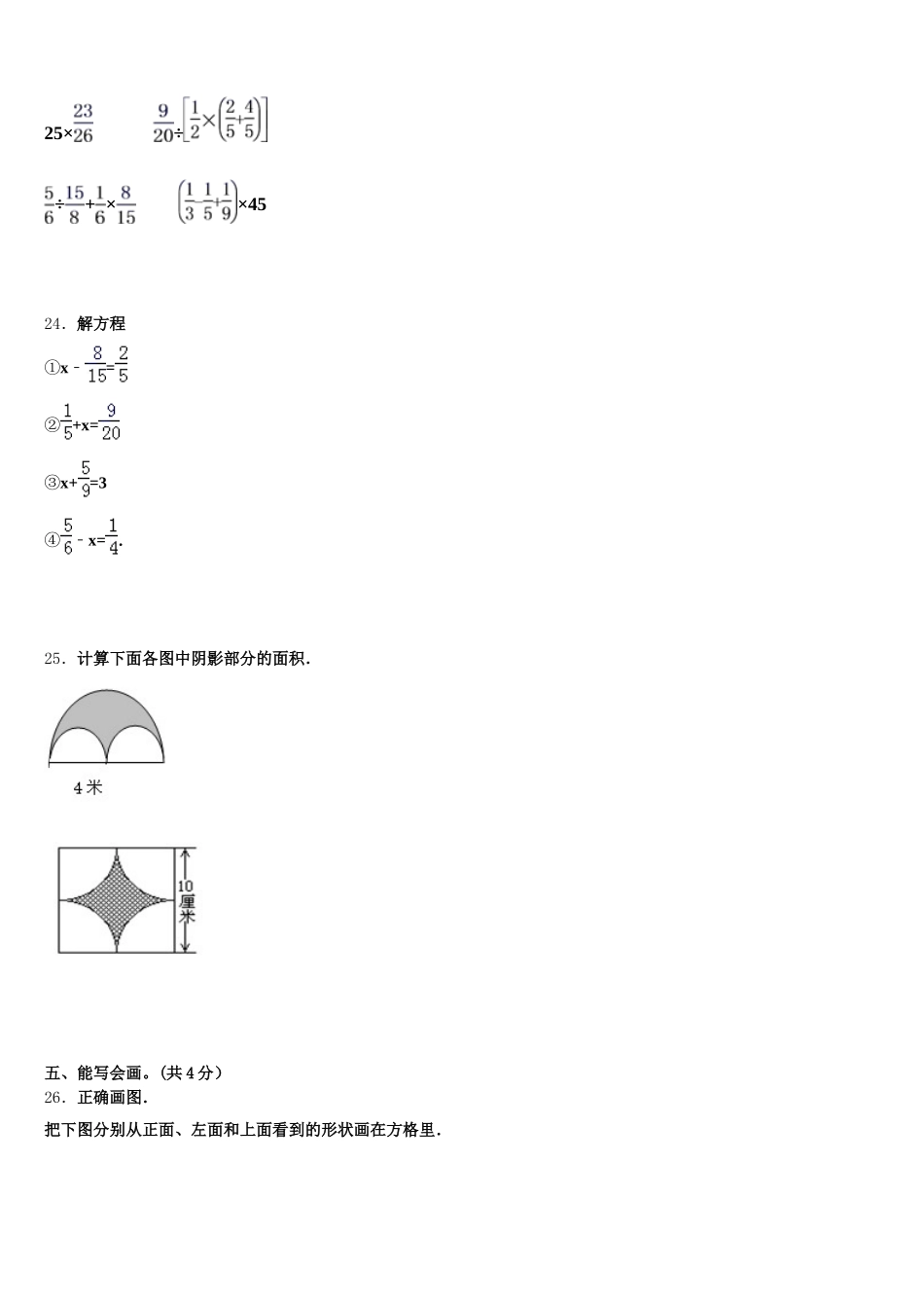 2025年陕西省陕柴小学数学五下期末调研模拟试题含答案_第3页