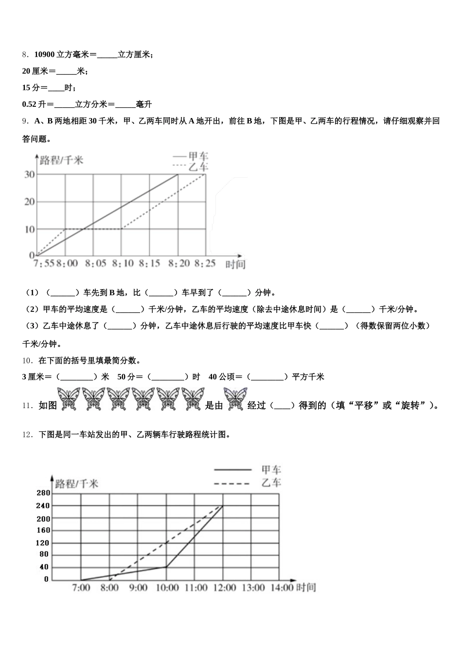 2025年陕西省汉中南郑区数学五年级第二学期期末预测试题含答案_第2页