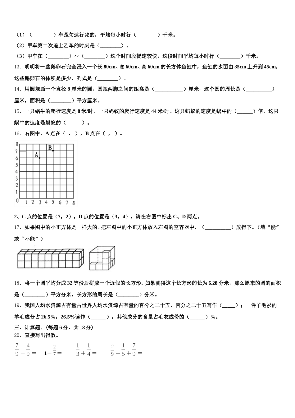 2025年陕西省汉中南郑区数学五年级第二学期期末预测试题含答案_第3页