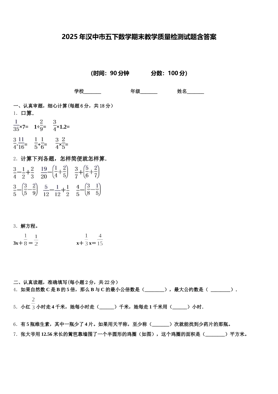 2025年汉中市五下数学期末教学质量检测试题含答案_第1页