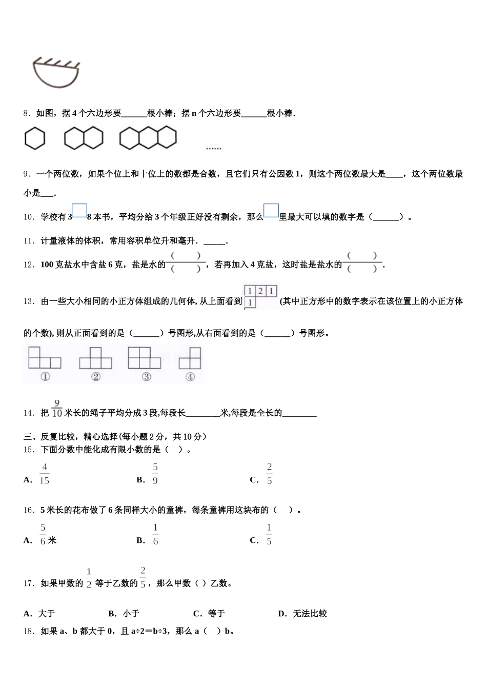 2025年汉中市五下数学期末教学质量检测试题含答案_第2页