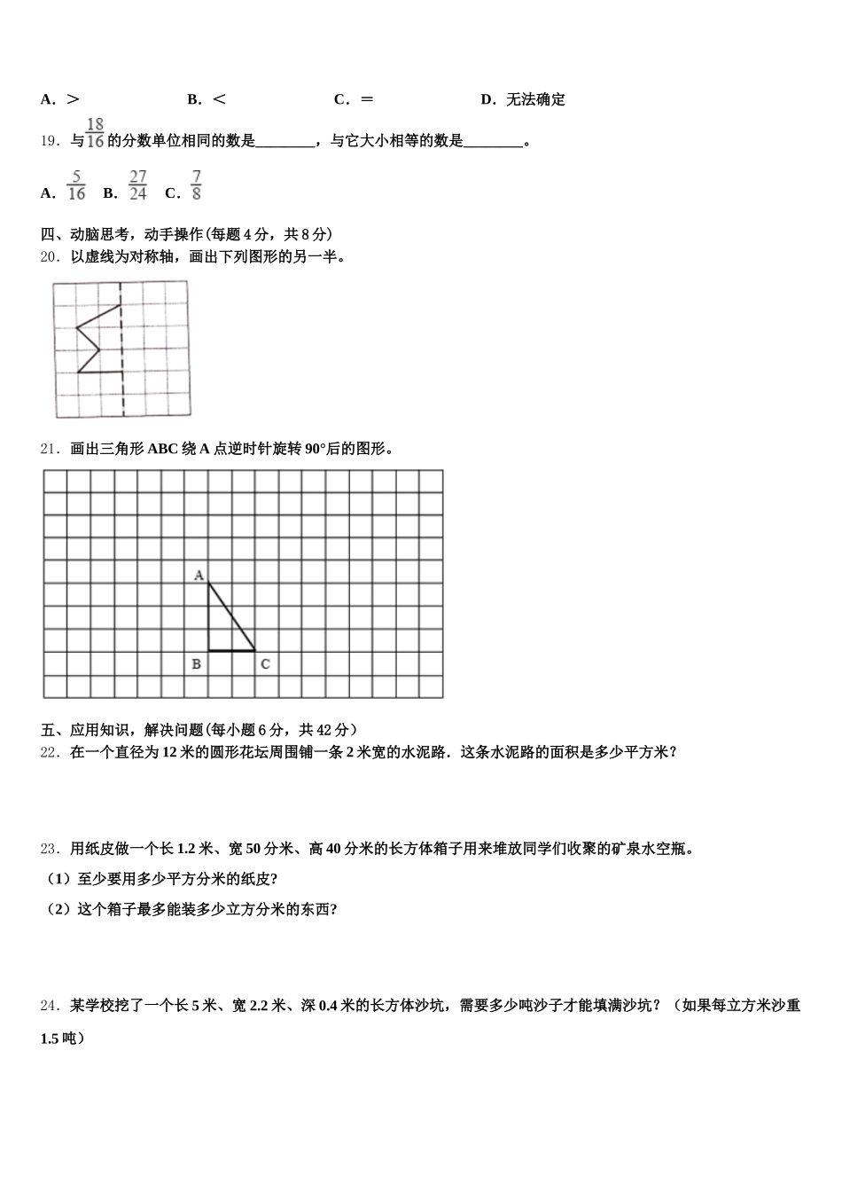 2025年汉中市五下数学期末教学质量检测试题含答案_第3页