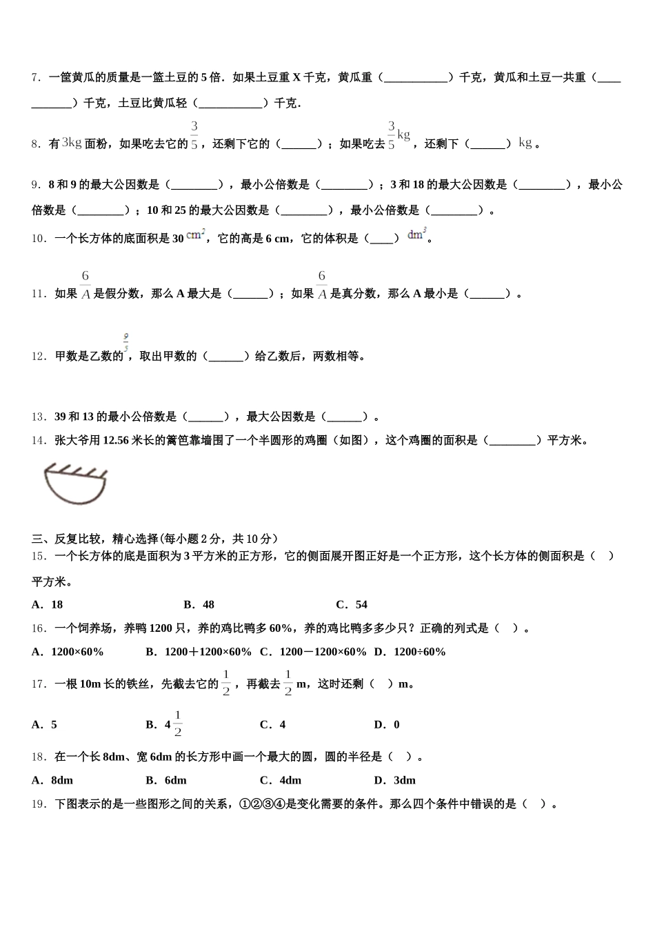 2025-2026学年陕西省宝鸡市眉县五下数学期末调研试题含答案_第2页