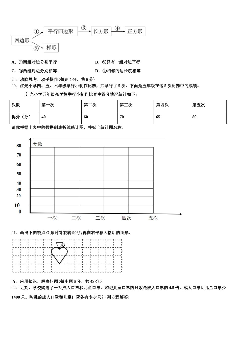 2025-2026学年陕西省宝鸡市眉县五下数学期末调研试题含答案_第3页