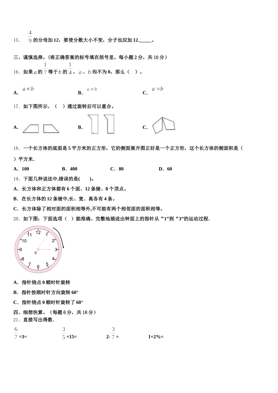 2025-2026学年陕西省榆林市横山县五年级数学第二学期期末质量检测模拟试题含答案_第2页