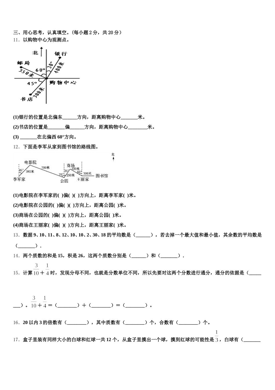 2026届陕西省汉中市宁强县数学五下期末检测试题含答案_第2页