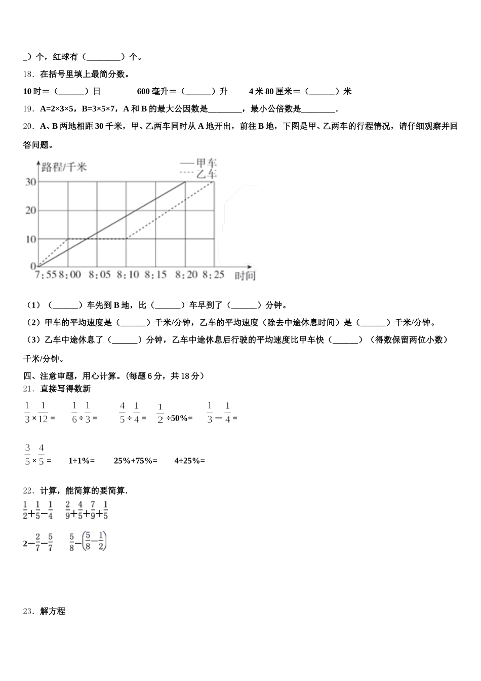 2026届陕西省汉中市宁强县数学五下期末检测试题含答案_第3页