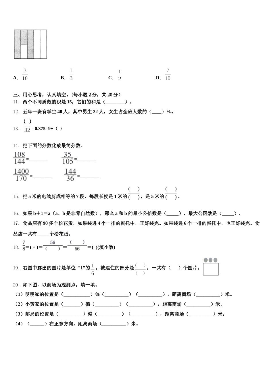 2025-2026学年陕西省西安市临潼区五年级数学第二学期期末教学质量检测模拟试题含答案_第2页