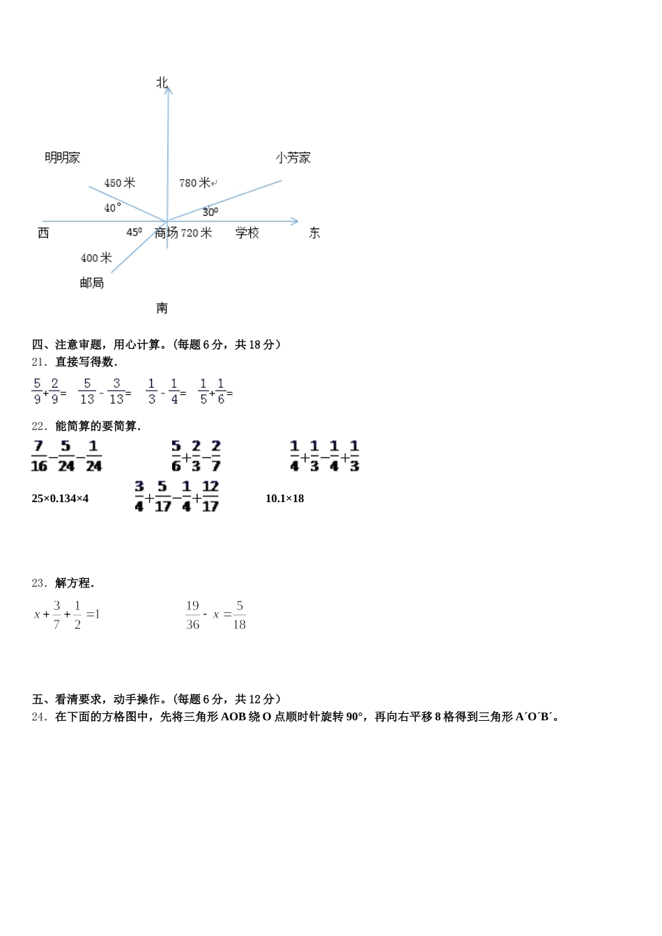 2025-2026学年陕西省西安市临潼区五年级数学第二学期期末教学质量检测模拟试题含答案_第3页