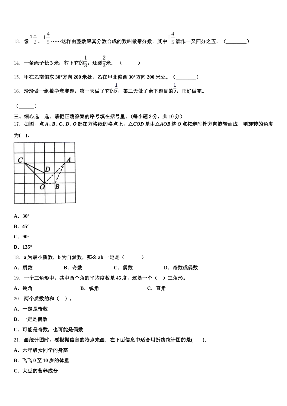 2026届西安市阎良区五下数学期末质量跟踪监视模拟试题含答案_第2页