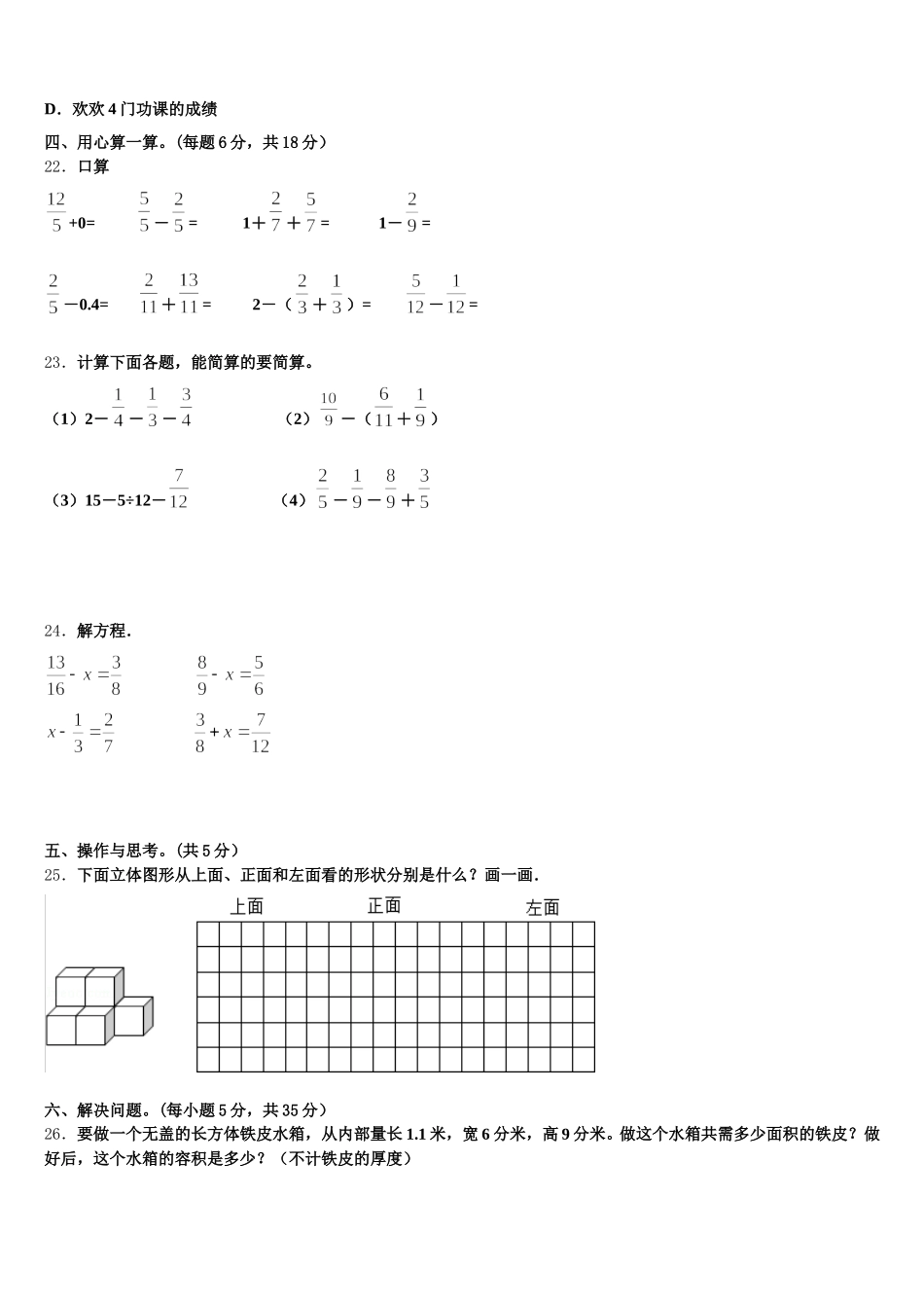 2026届西安市阎良区五下数学期末质量跟踪监视模拟试题含答案_第3页