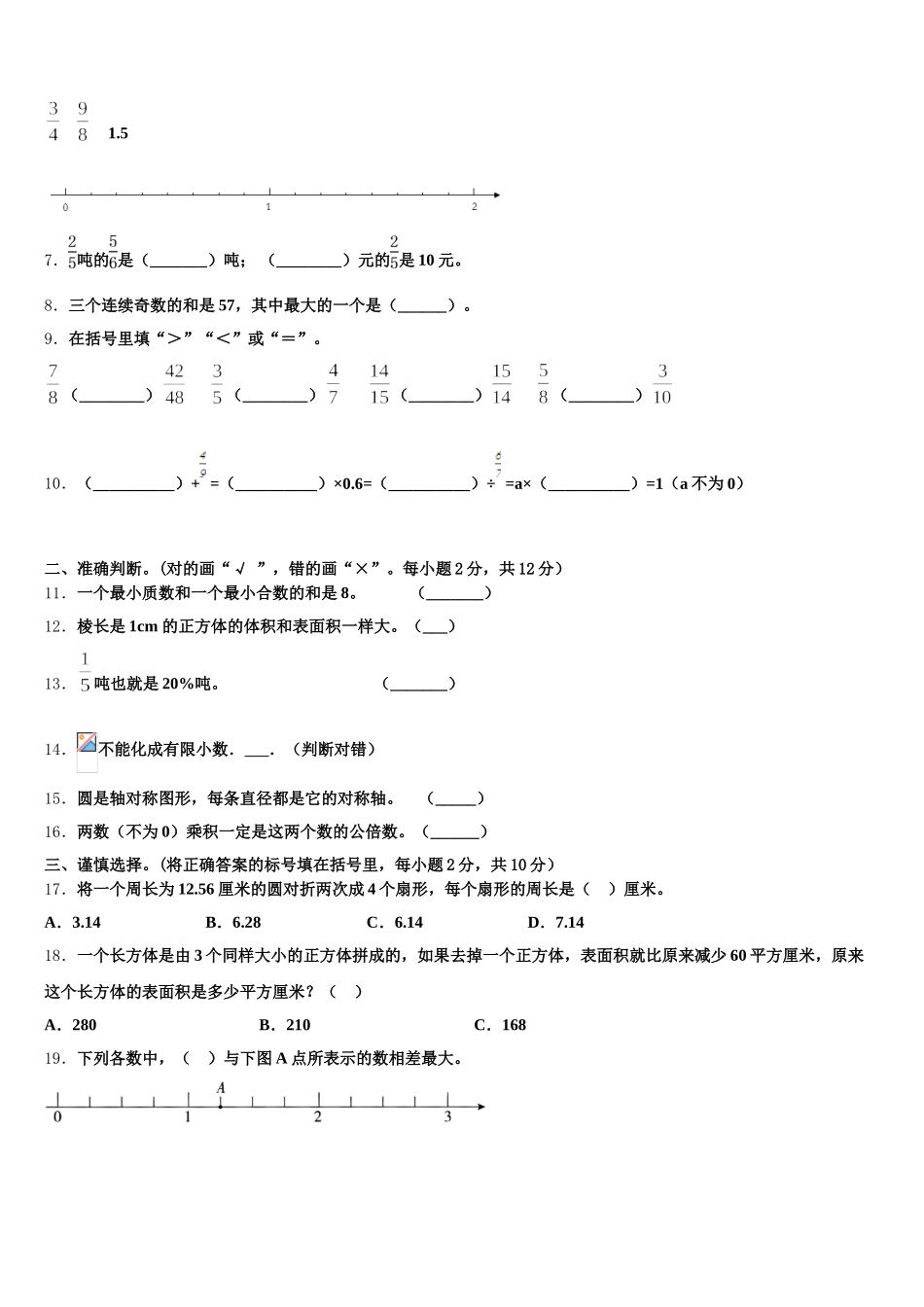 2025年咸阳市礼泉县数学五年级第二学期期末统考模拟试题含答案_第2页