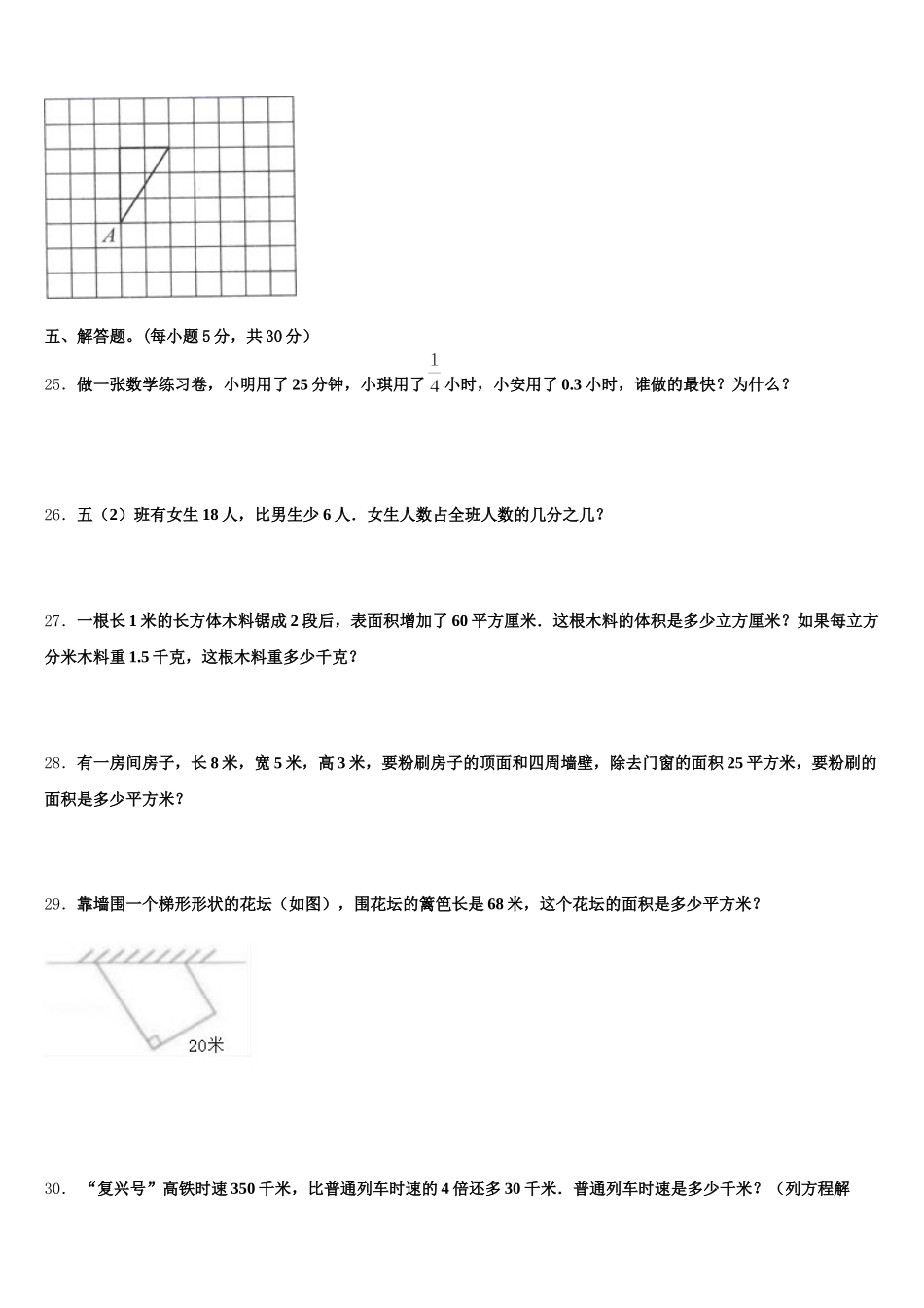 2025年陕西省咸阳市乾县五下数学期末学业水平测试试题含答案_第3页