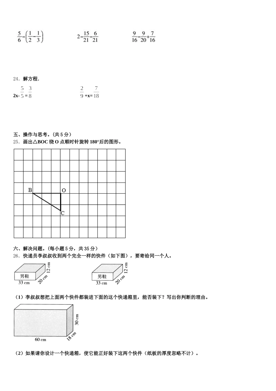 2026届陕西省榆林市榆阳区数学五年级第二学期期末教学质量检测模拟试题含答案_第3页