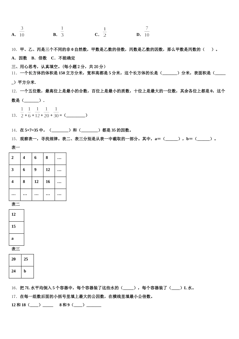 2025年陕西省汉中市数学五年级第二学期期末学业质量监测模拟试题含答案_第2页