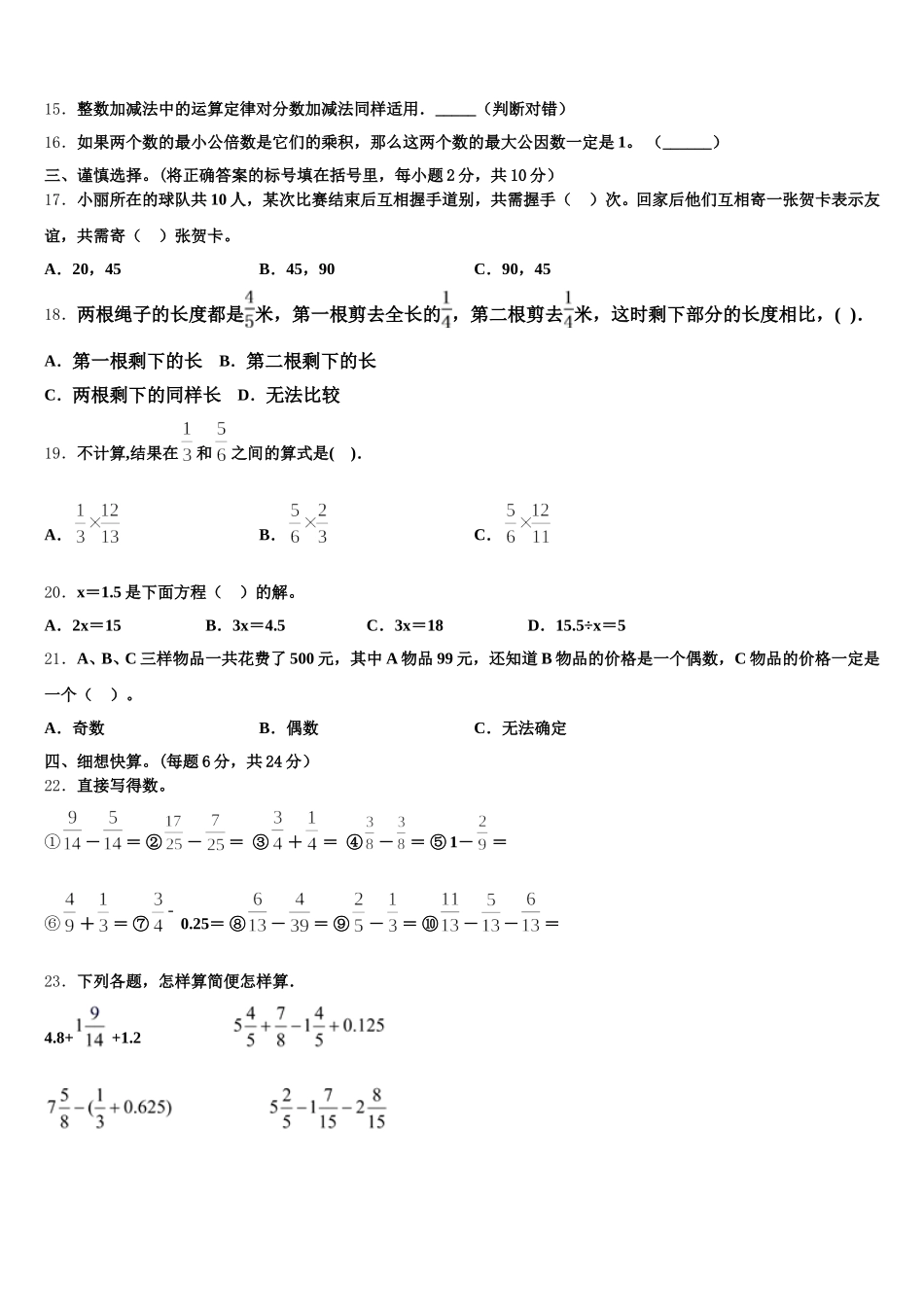 2026届陕西省西安市长安区数学五下期末质量检测模拟试题含答案_第2页
