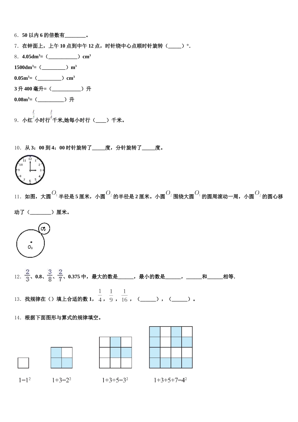 2026届咸阳市旬邑县五下数学期末学业水平测试试题含答案_第2页