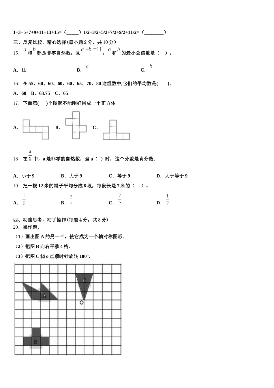2026届咸阳市旬邑县五下数学期末学业水平测试试题含答案_第3页