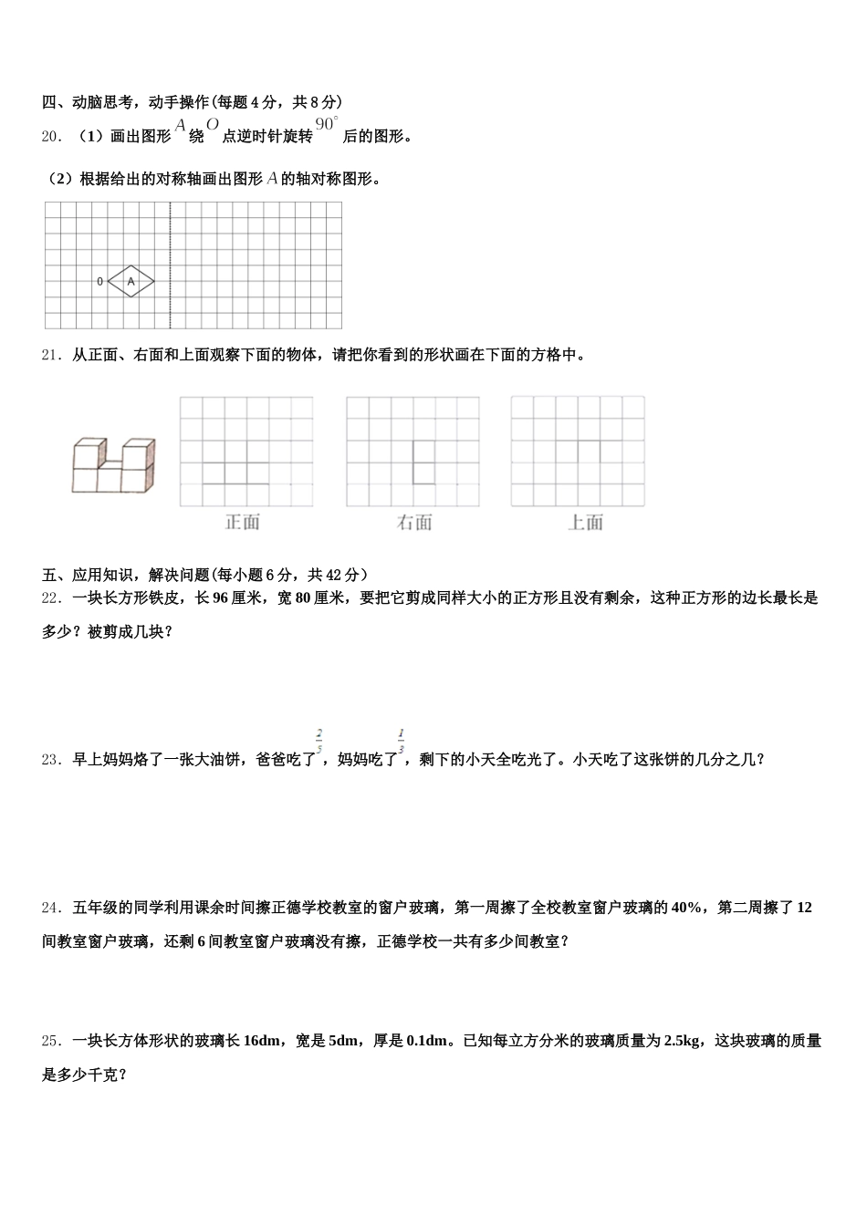 2025-2026学年陕西省咸阳市五年级数学第二学期期末统考模拟试题含答案_第3页