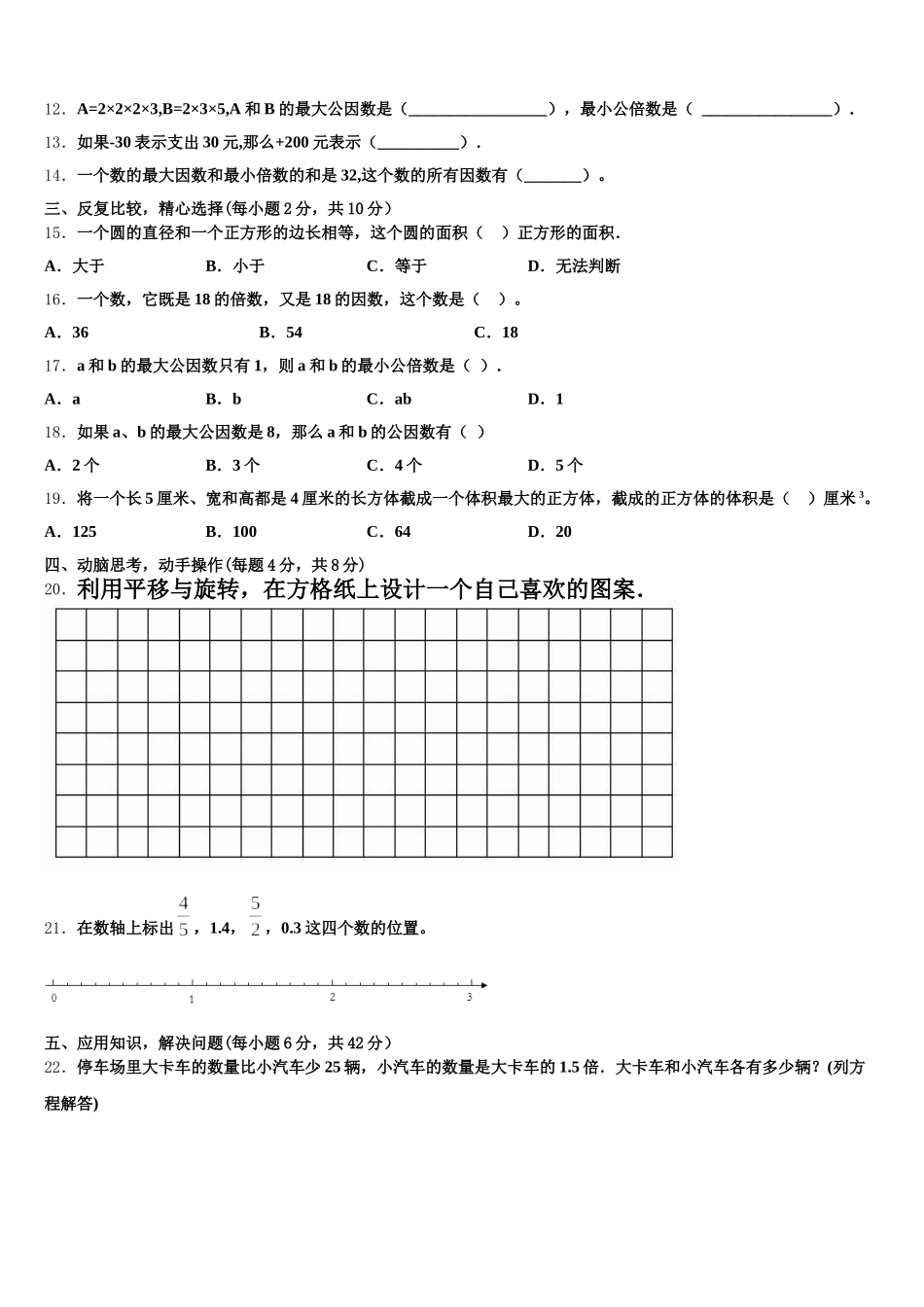 2025年宝鸡市渭滨区数学五年级第二学期期末教学质量检测模拟试题含答案_第3页